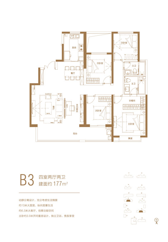 奧德天鉑B3戶型建面177㎡四室兩廳兩衛